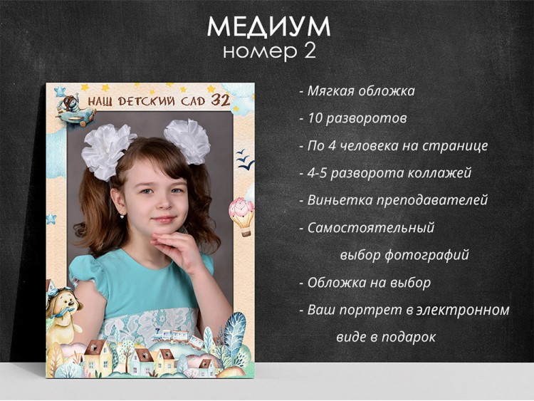 Альбом планшет Медиум 2