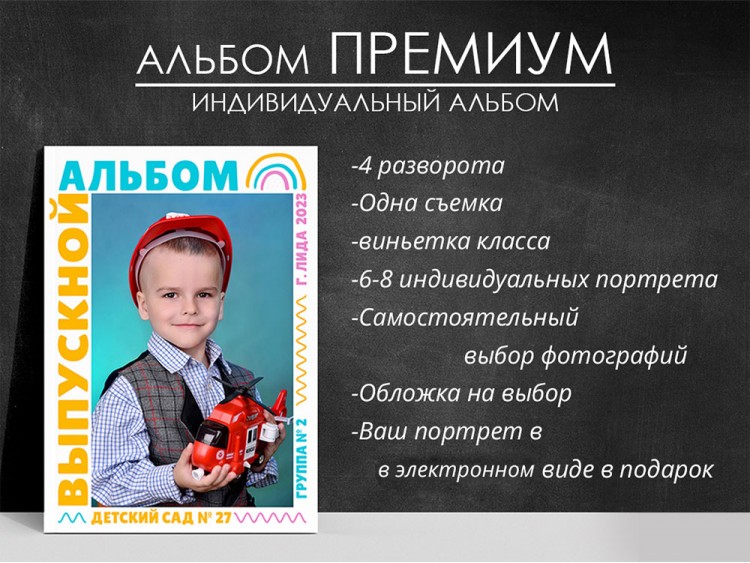 Альбом планшет Премиум