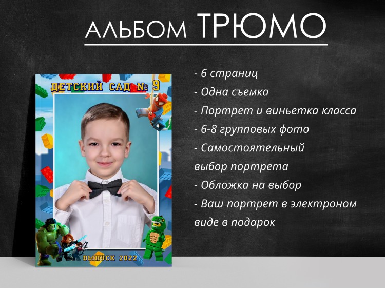 Альбом планшет Трюмо
