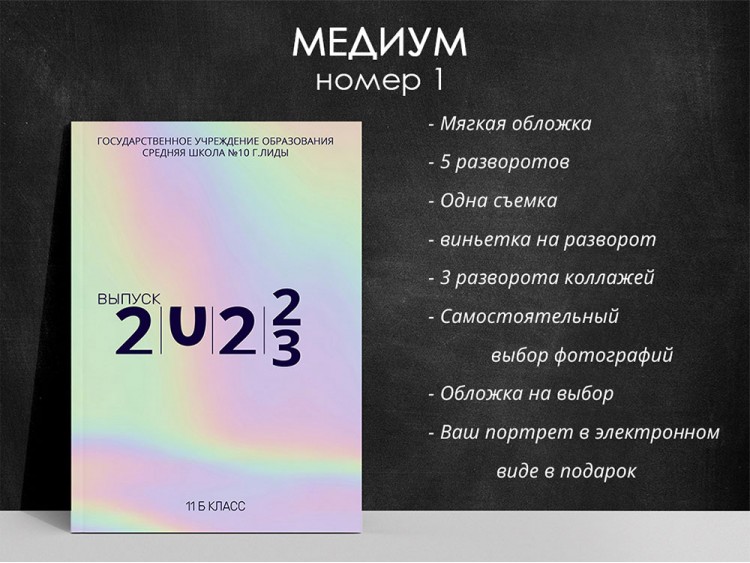 Альбом планшет Медиум 1 школьный