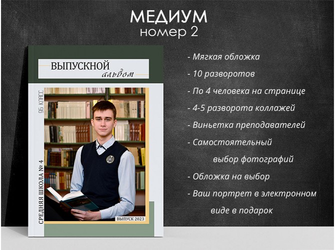  Альбом школа МЕДИУМ 2