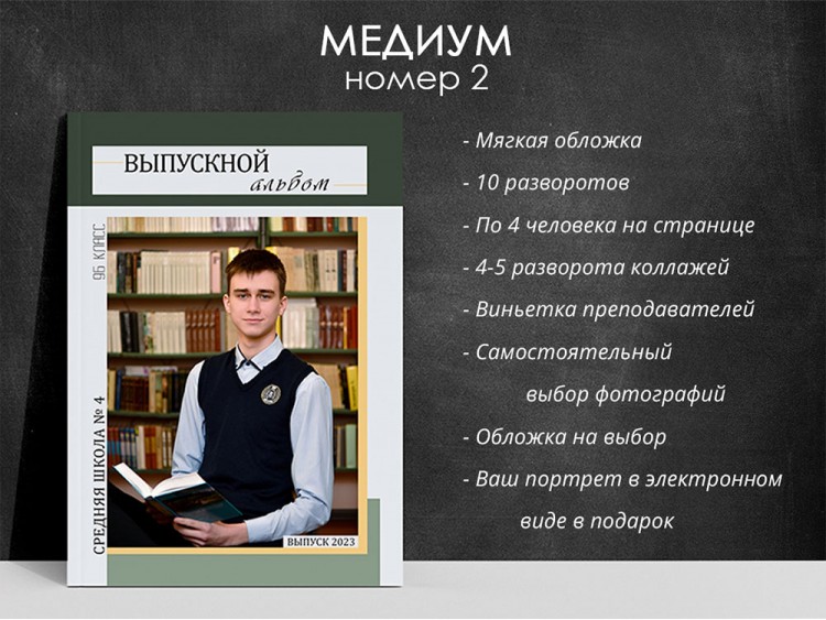 Альбом планшет Медиум 2 школьный