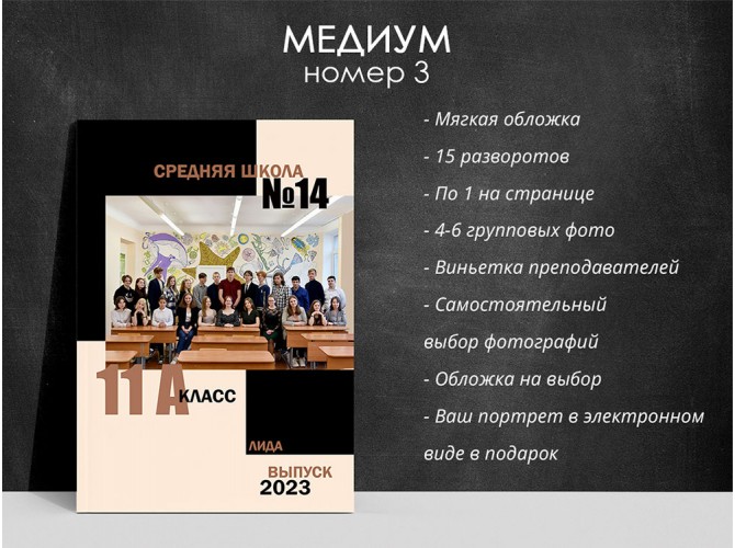 Альбом школа МЕДИУМ 3