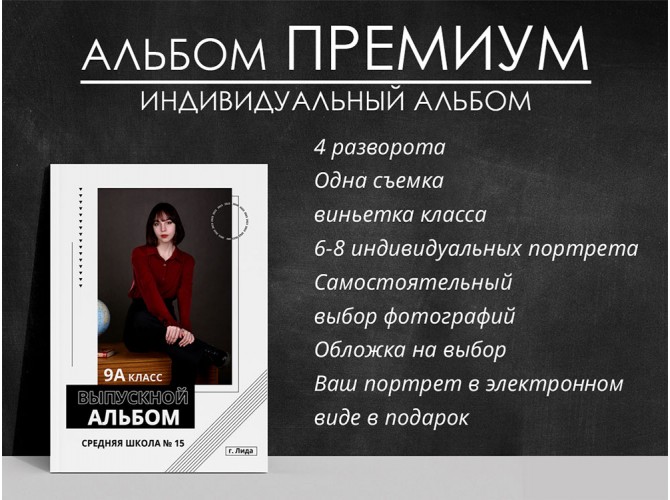  Альбом школа ПРЕМИУМ