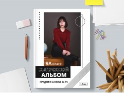 Альбом выпускной фотокнига  Премиум школьный