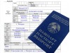 Заполнение бланков на паспорт