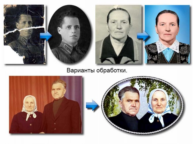  Обработка. Реставрация. Замена одежды, фона.